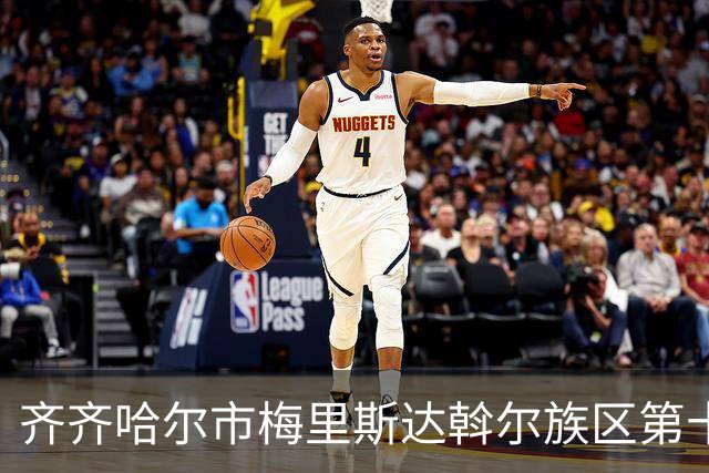 齐齐哈尔市梅里斯达斡尔族区第十一届传统体育运动大会启幕